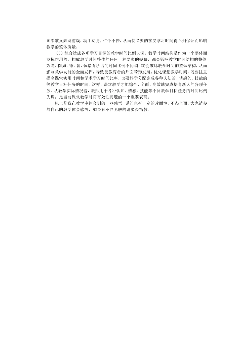 课堂教学时间的有效性问题_第2页