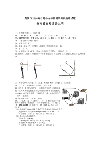 物理3月调研考试题参考答案