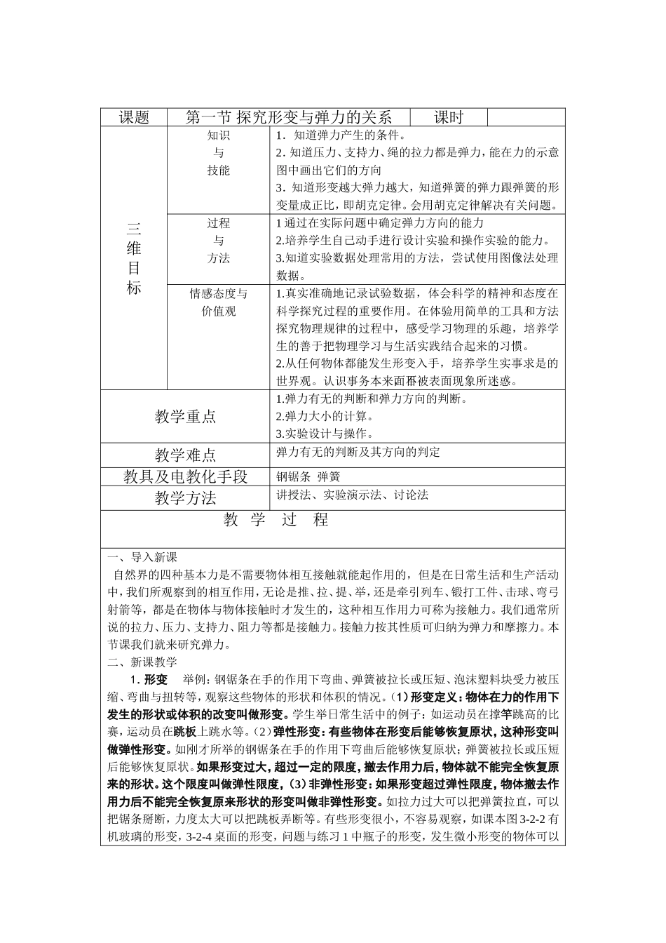 探究形变与弹力的关系_第1页
