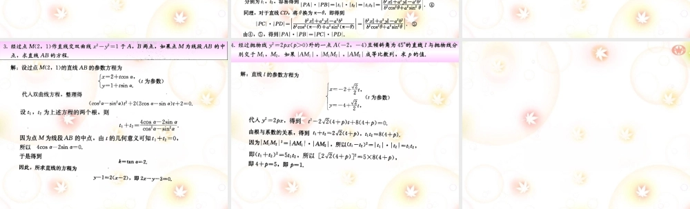 三直线的参数方程2-x