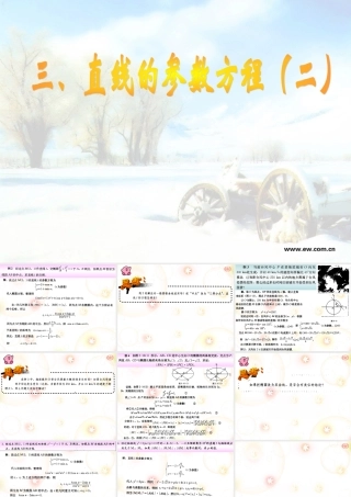 三直线的参数方程2-x