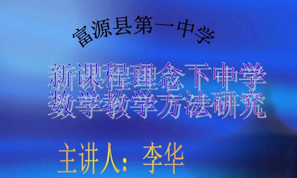 中学数学教学方法研究