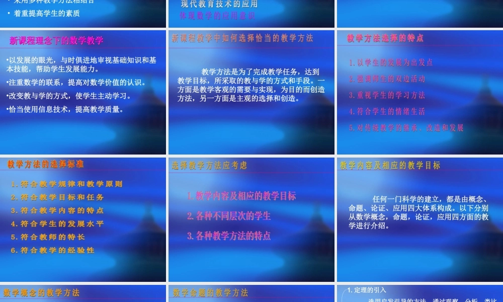 中学数学教学方法研究