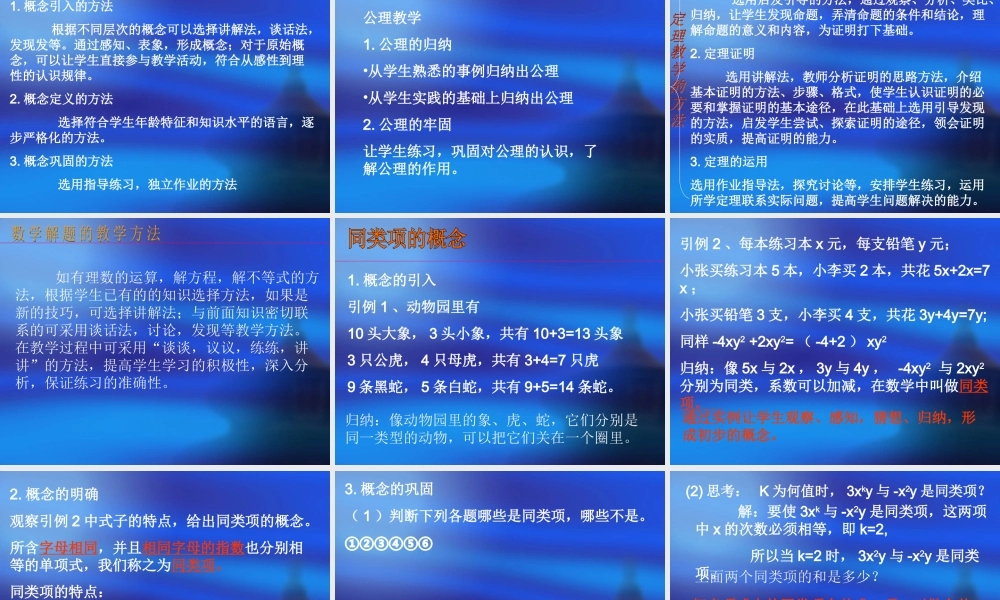 中学数学教学方法研究