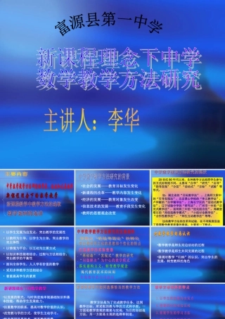 中学数学教学方法研究