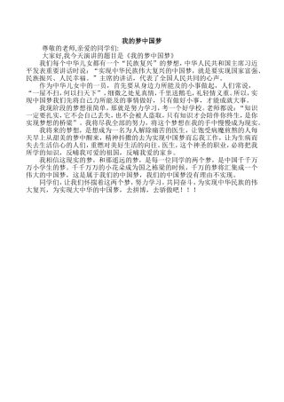 学生中国梦演讲稿1