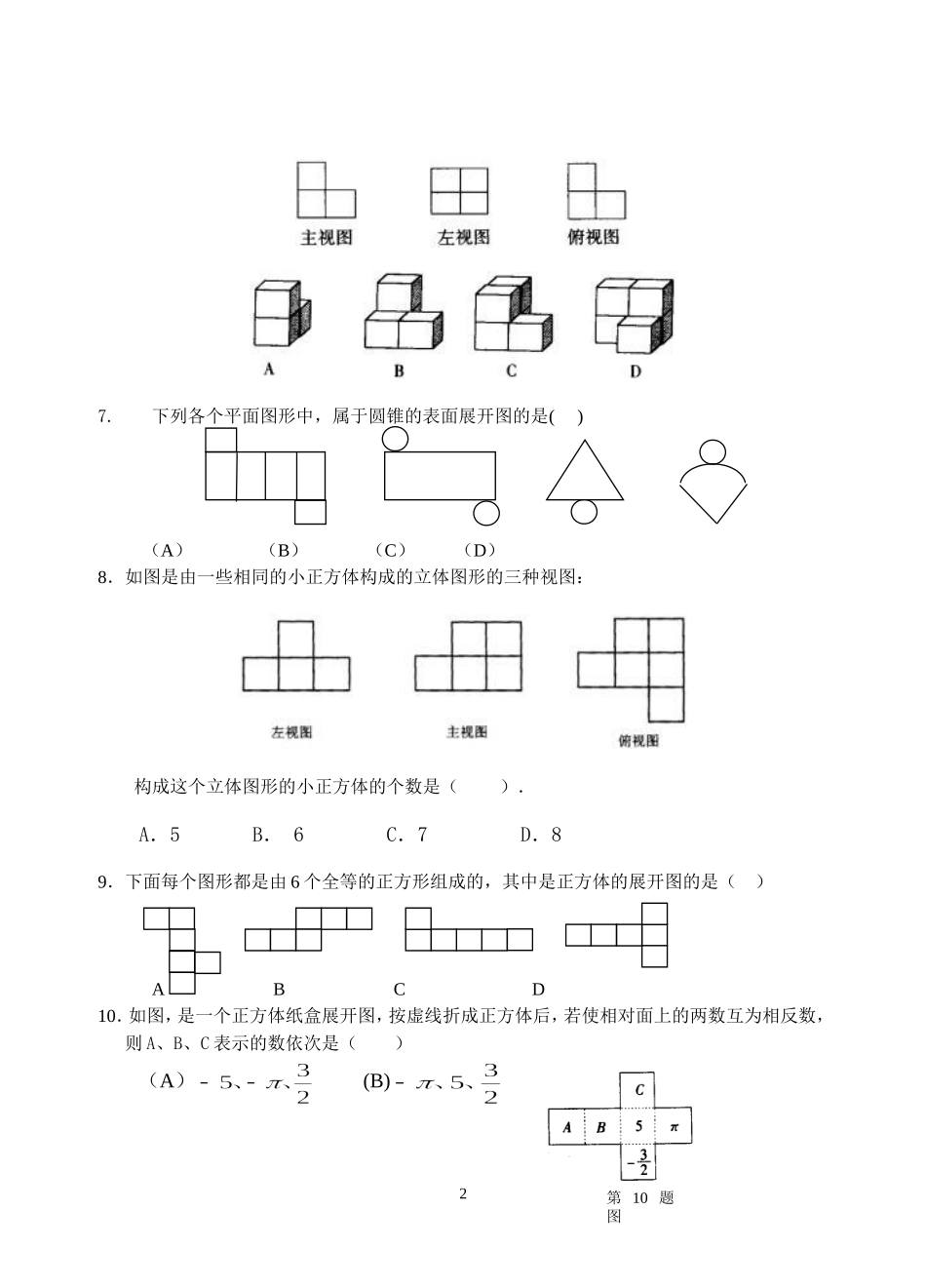 北师大版七年级上数学第一章单元测试题_第2页