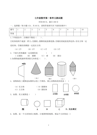北师大版七年级上数学第一章单元测试题