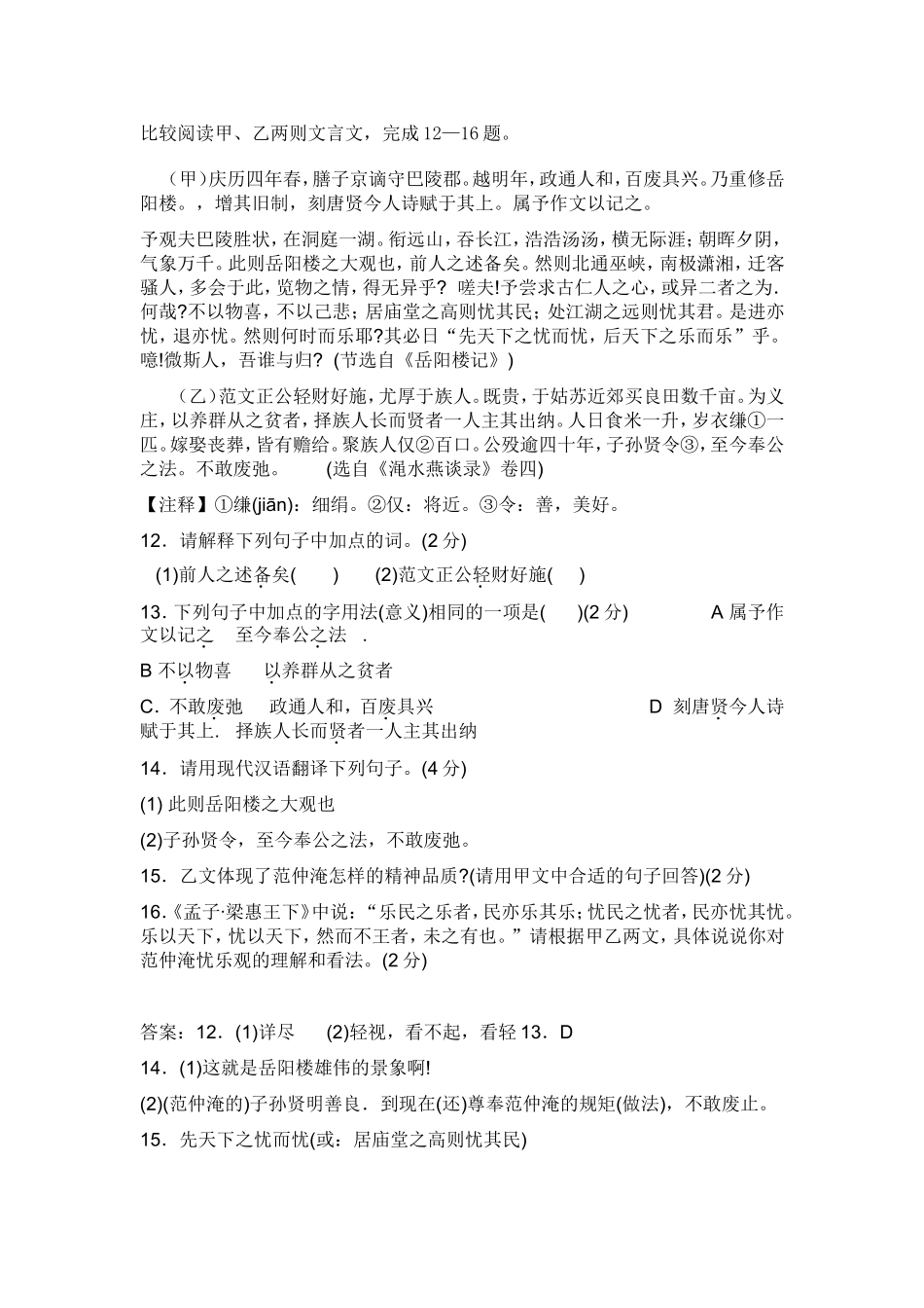 《岳阳楼记》比较阅读_第1页