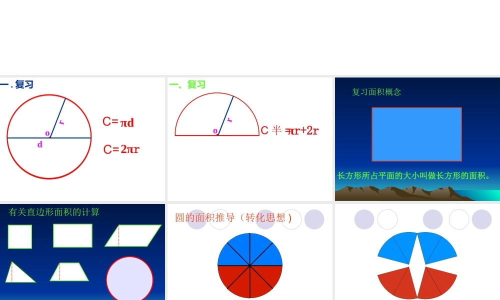 人教版圆的面积 (2)