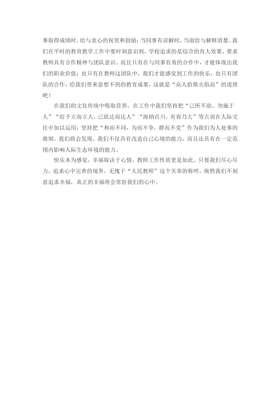 怎样做一个幸福的老师_第2页