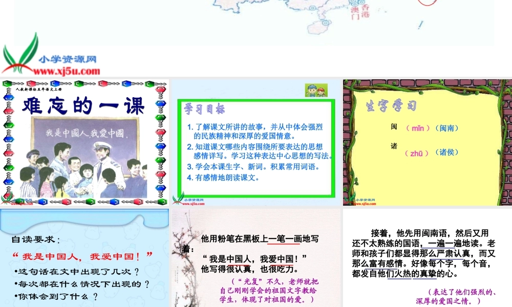 （人教新课标）五年级语文上册课件难忘的一课4