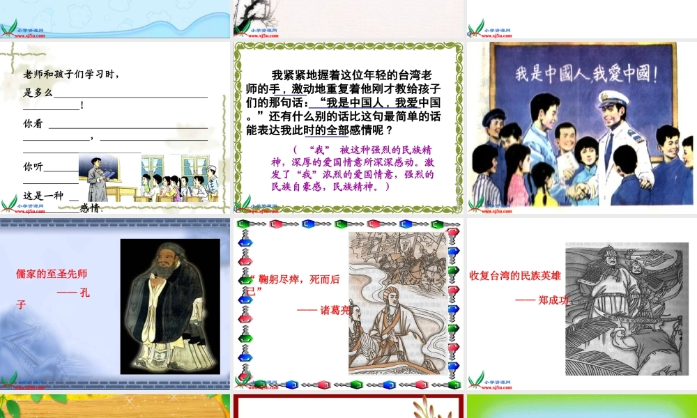 （人教新课标）五年级语文上册课件难忘的一课4