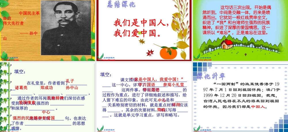 （人教新课标）五年级语文上册课件难忘的一课4