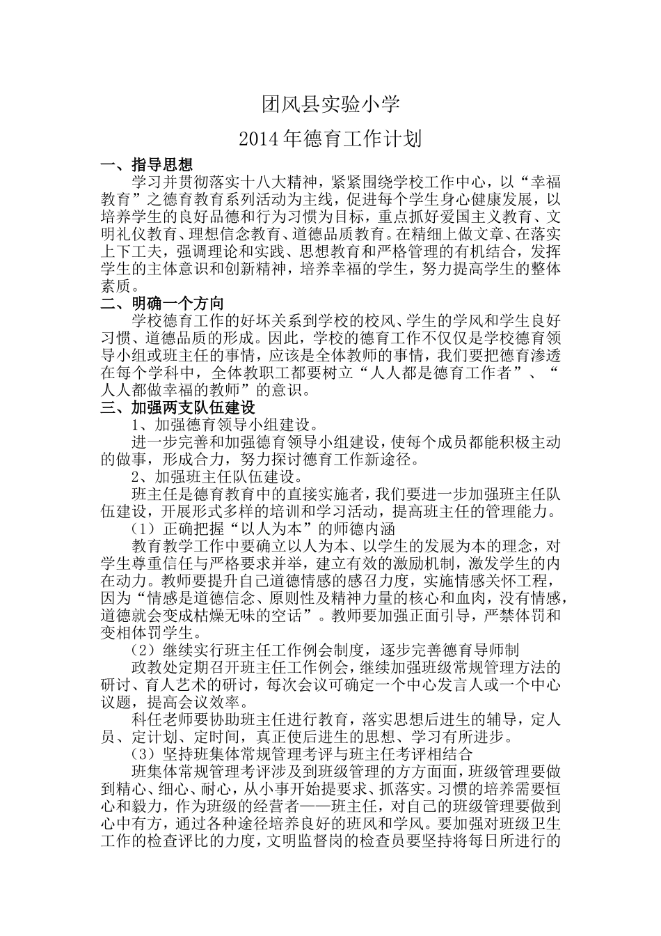 2014年德育工作计划_第1页