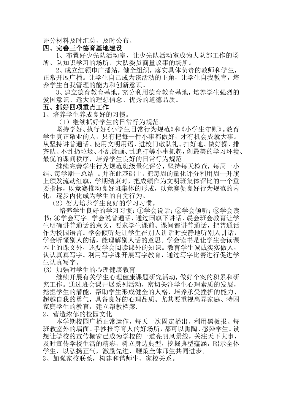 2014年德育工作计划_第2页