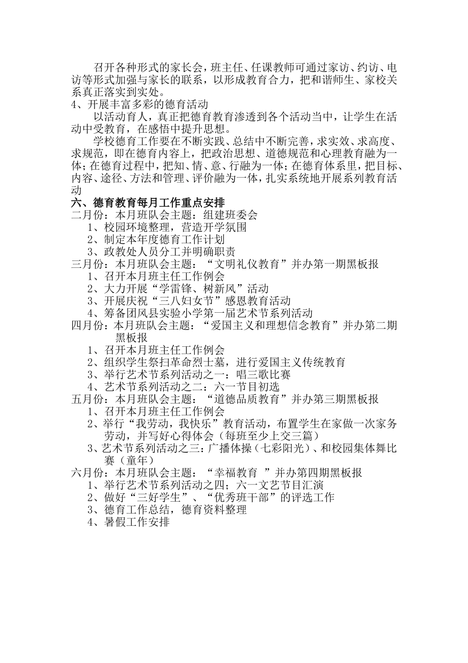 2014年德育工作计划_第3页