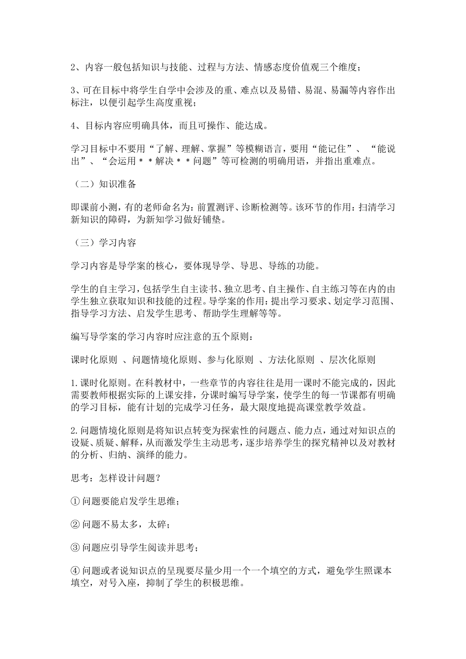 转载如何写导学案_第2页