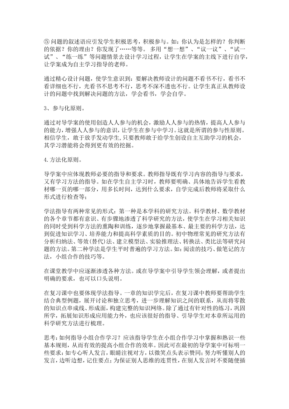 转载如何写导学案_第3页