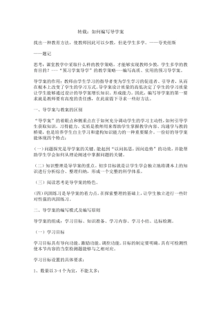 转载如何写导学案