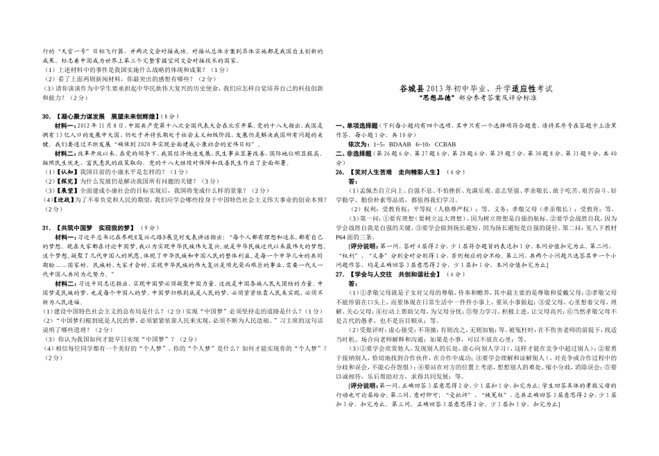 谷城县2013年初中毕业_第2页