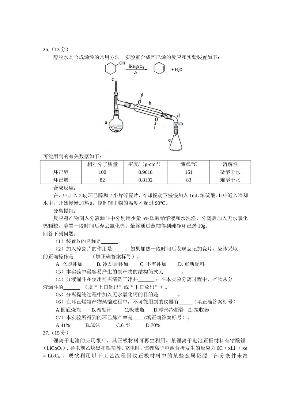 2013年高考理综全国卷一【化学部分】_第2页