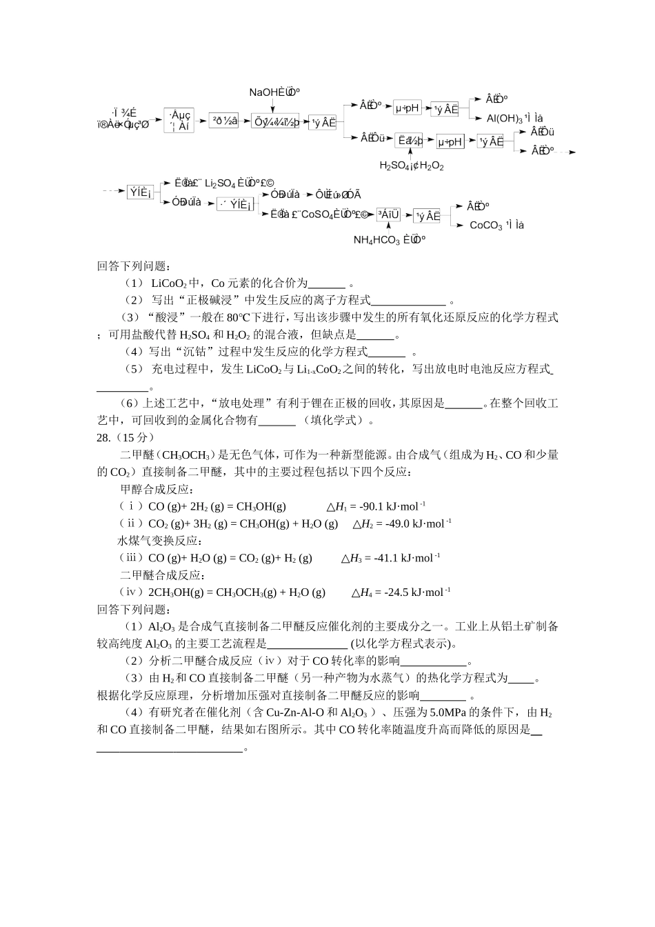 2013年高考理综全国卷一【化学部分】_第3页