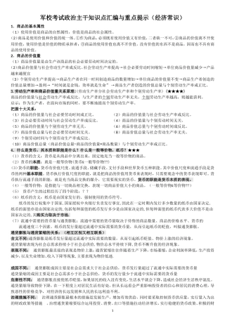 经常常识主干知识