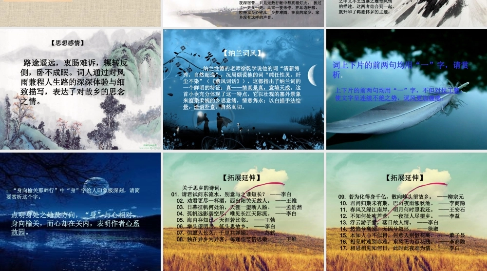 长相思_纳兰性德_赏析__演示文稿