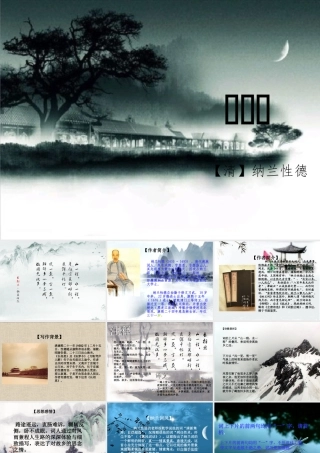 长相思_纳兰性德_赏析__演示文稿