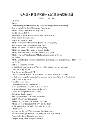 七年级上英语复习资料