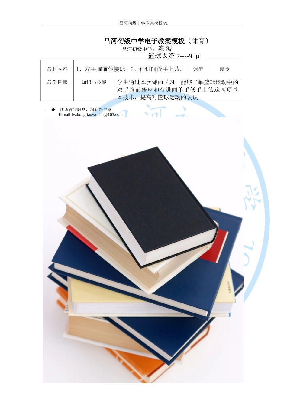 吕河初级中学电子教案7--9_第1页