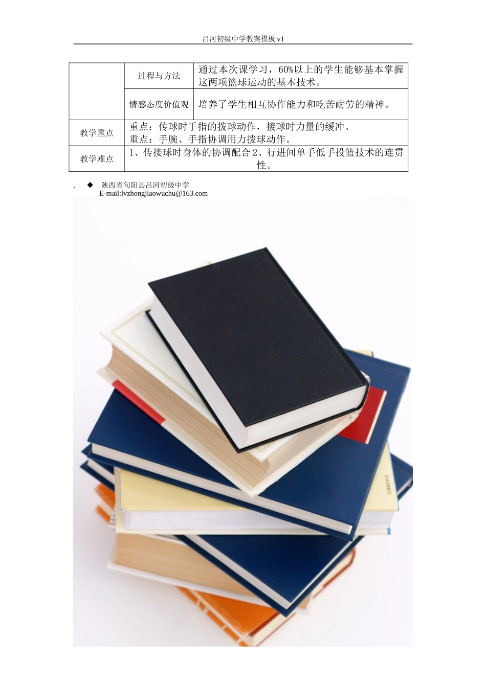 吕河初级中学电子教案7--9_第2页