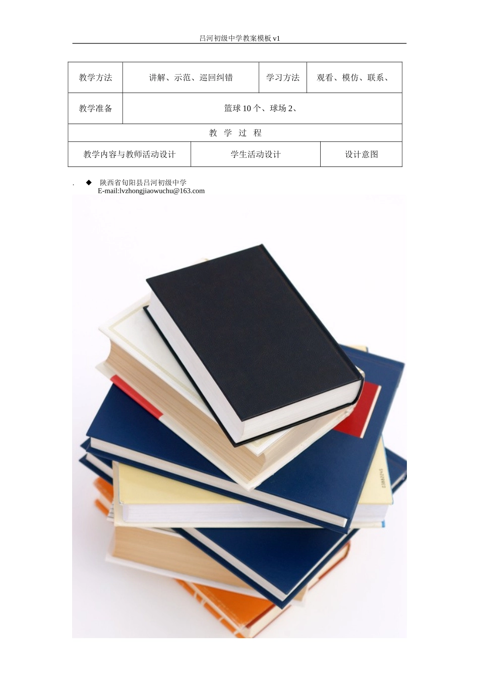 吕河初级中学电子教案7--9_第3页