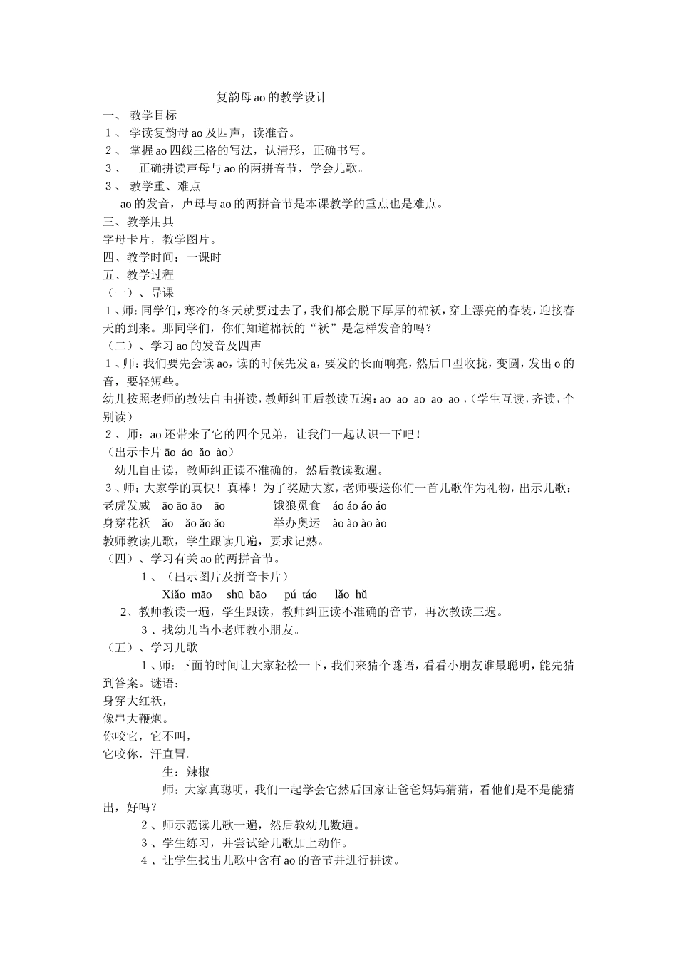 复韵母ao的教学设计_第1页