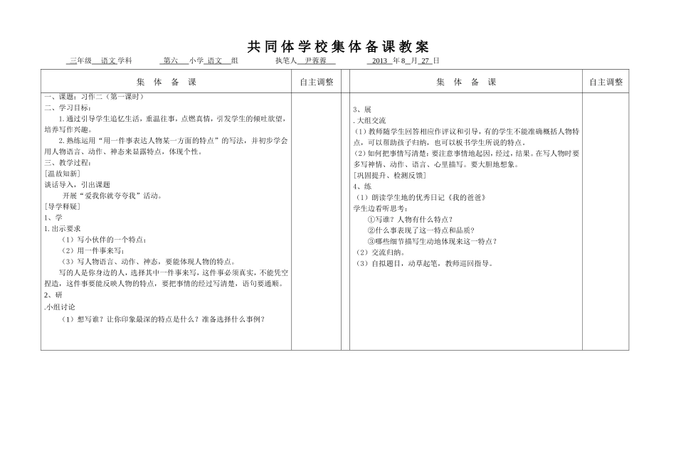 习作二第一课时_第1页