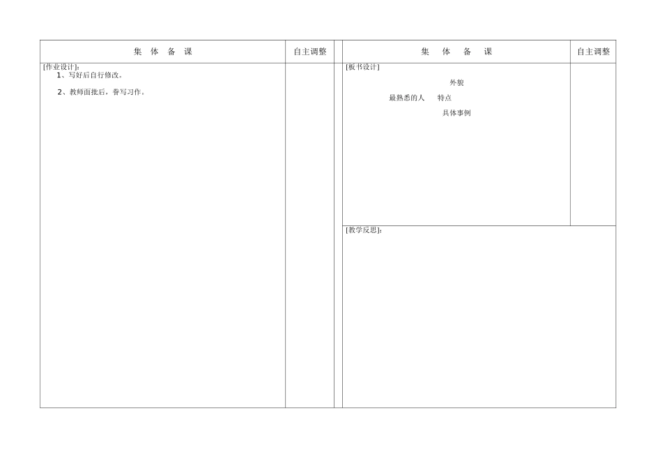习作二第一课时_第2页