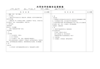 习作二第一课时