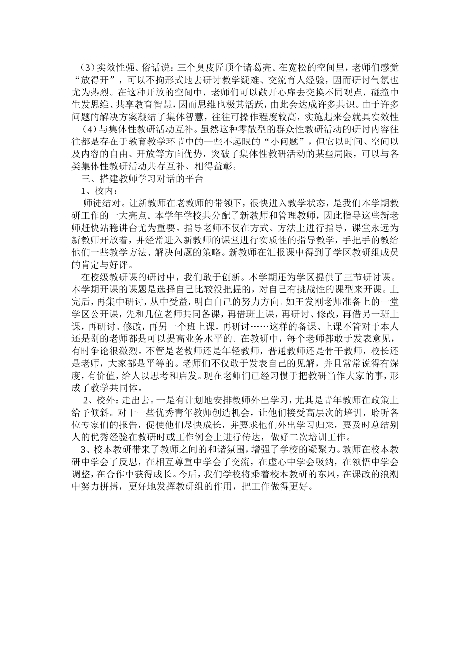 校本实施工作总结_第2页