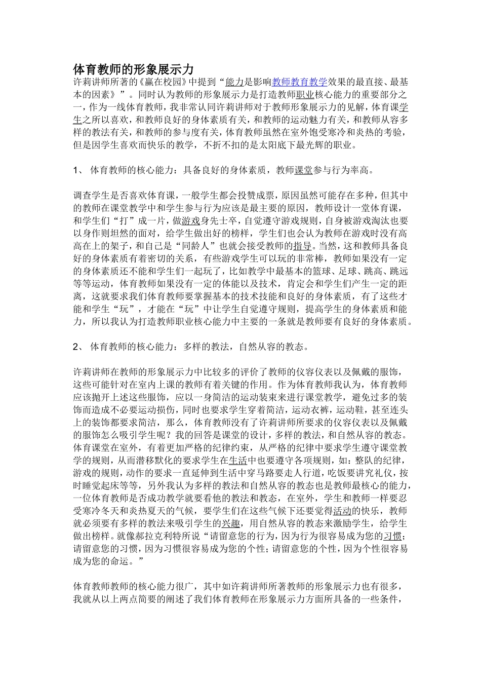 体育教师的形象展示力_第1页