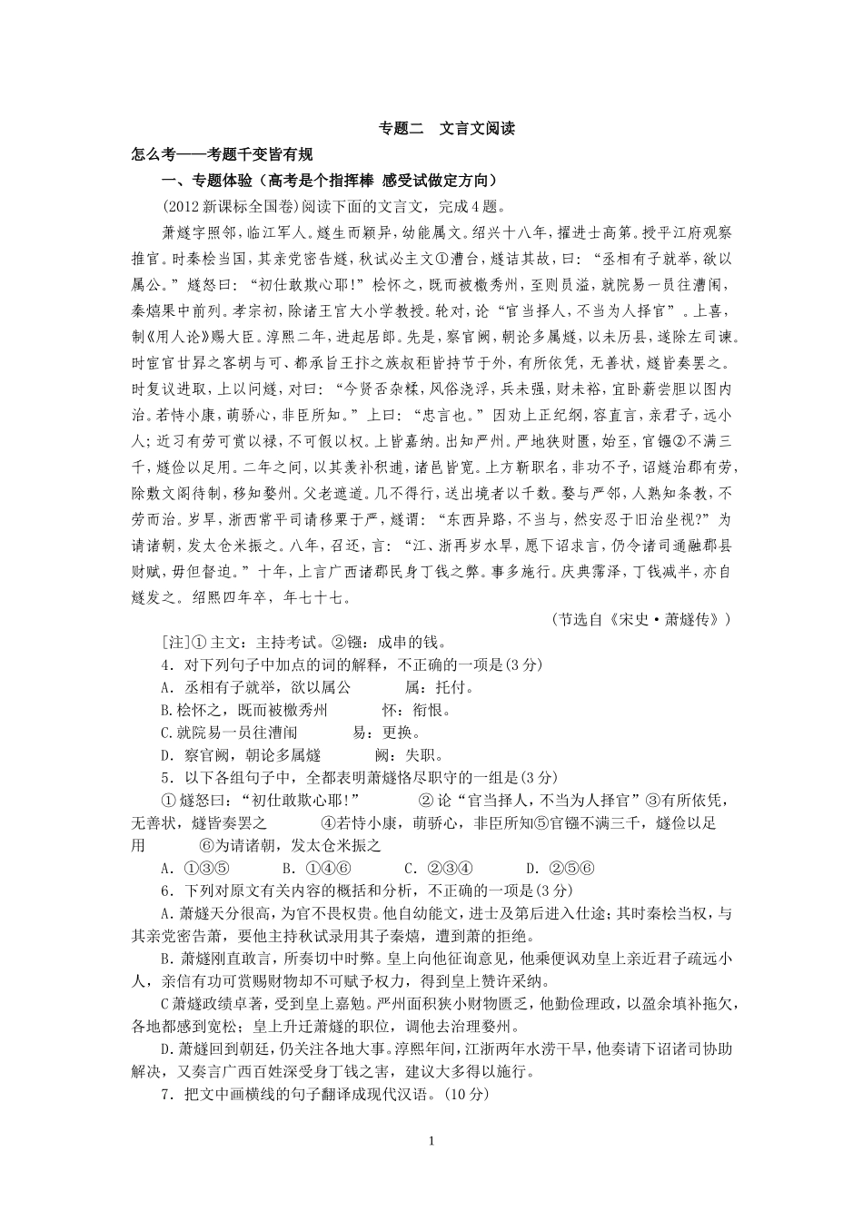 专题二文言文阅读_第1页