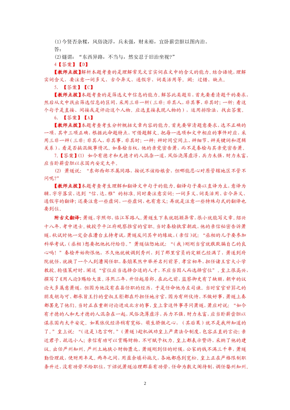 专题二文言文阅读_第2页