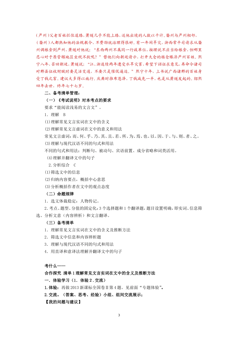 专题二文言文阅读_第3页