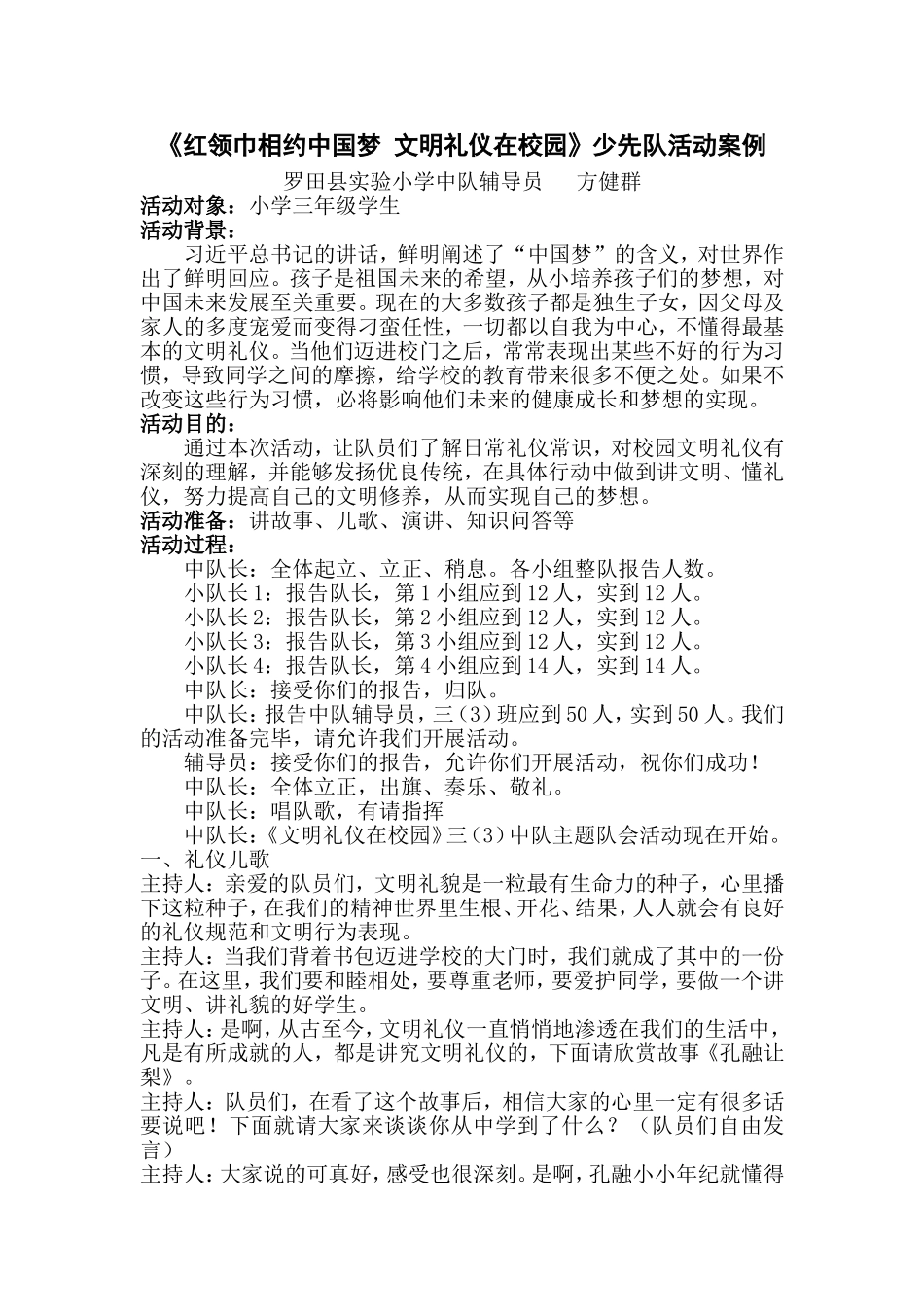 活动案例（文明礼仪在校园）_第1页