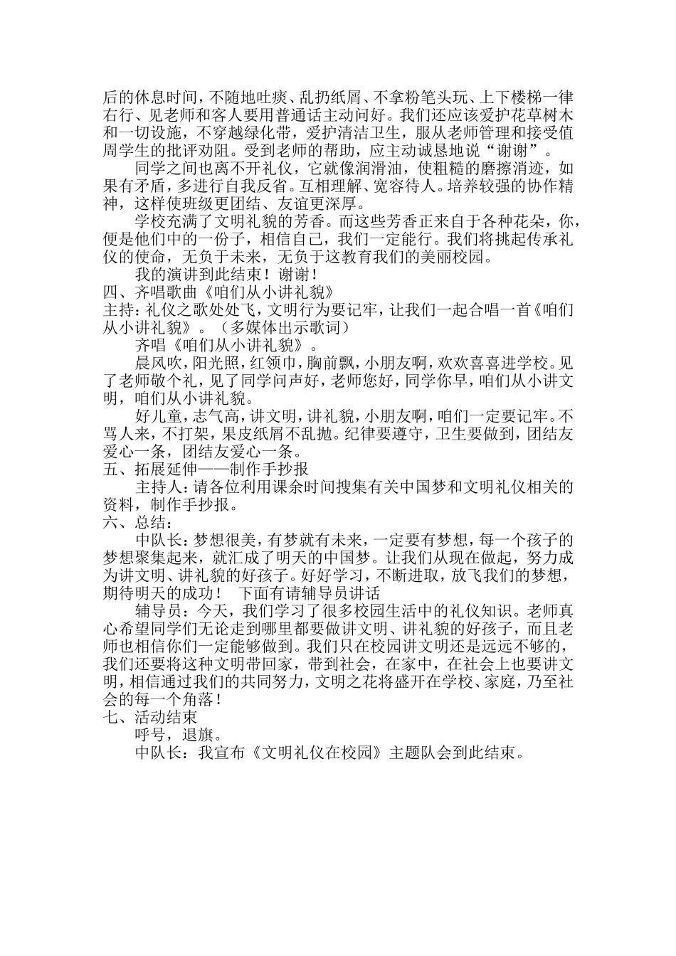 活动案例（文明礼仪在校园）_第3页