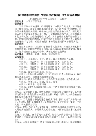 活动案例（文明礼仪在校园）