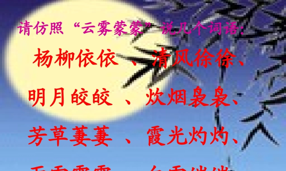 六年级语文上册第八组25伯牙绝弦课件