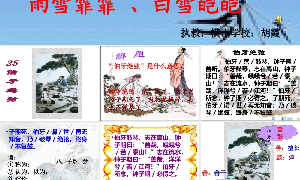 六年级语文上册第八组25伯牙绝弦课件
