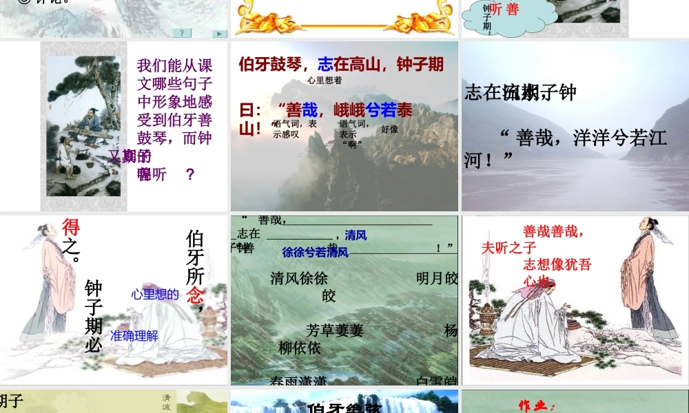 六年级语文上册第八组25伯牙绝弦课件