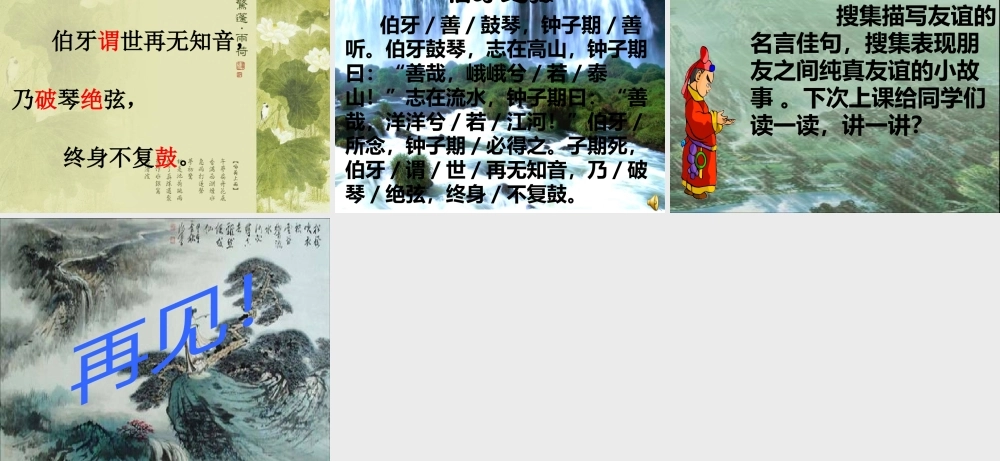 六年级语文上册第八组25伯牙绝弦课件